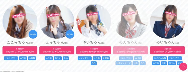丸版の在籍写真で「横浜オナクラ 手コキ回春専門店 横浜JKプレイ」