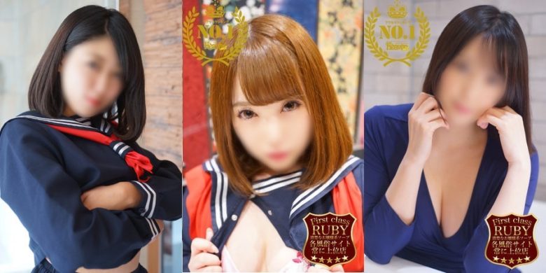 今月の3枚西川口「ファーストクラスルビー」
